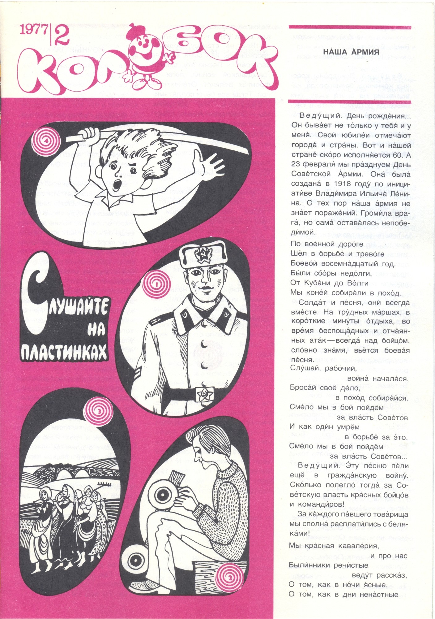Колобок 1977 № 2