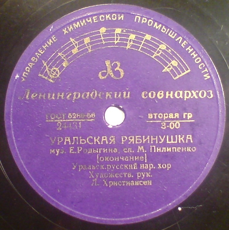 Уральский русский нар. хор - Уральская рябинушка