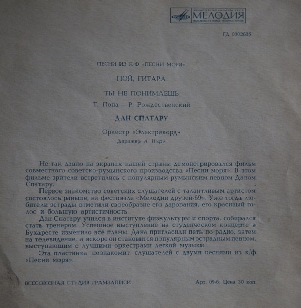 Дан Спатару. Песни из к/ф «Песни моря»