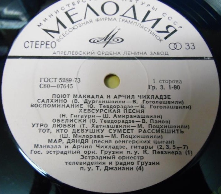 Поют Маквала и Арчил Чихладзе