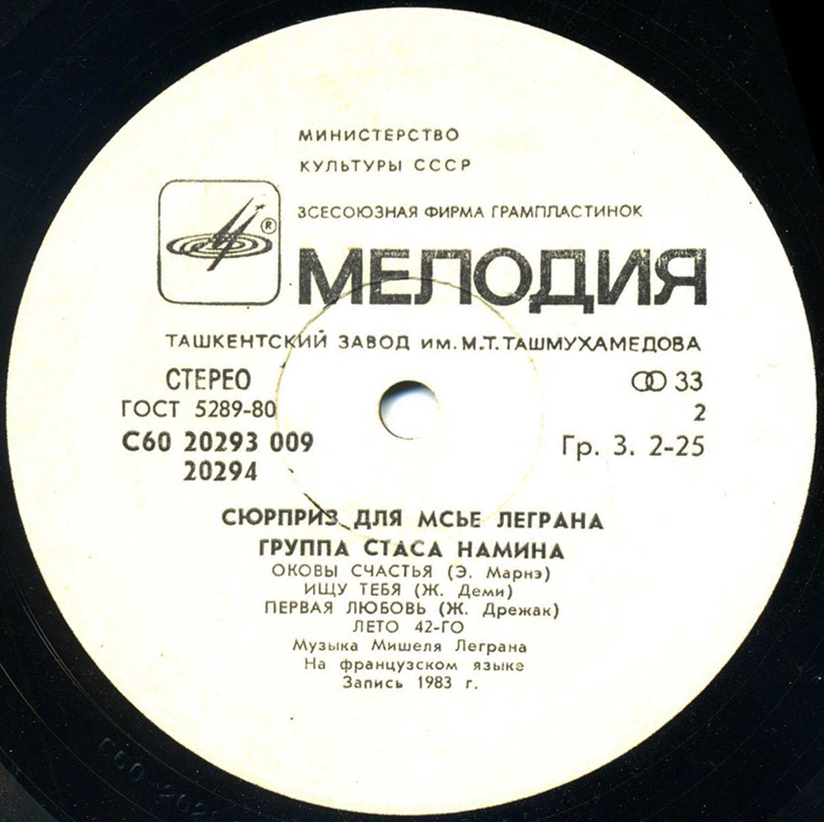 ГРУППА СТАСА НАМИНА «Сюрприз для месье Леграна»