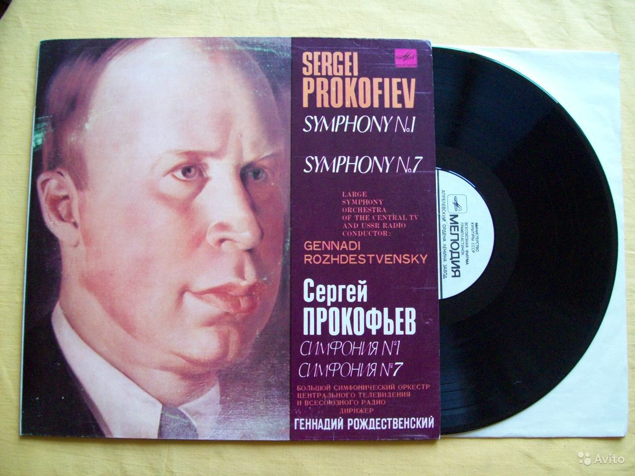 С. Прокофьев: Симфонии № 1, № 7 (Г. Рождественский)