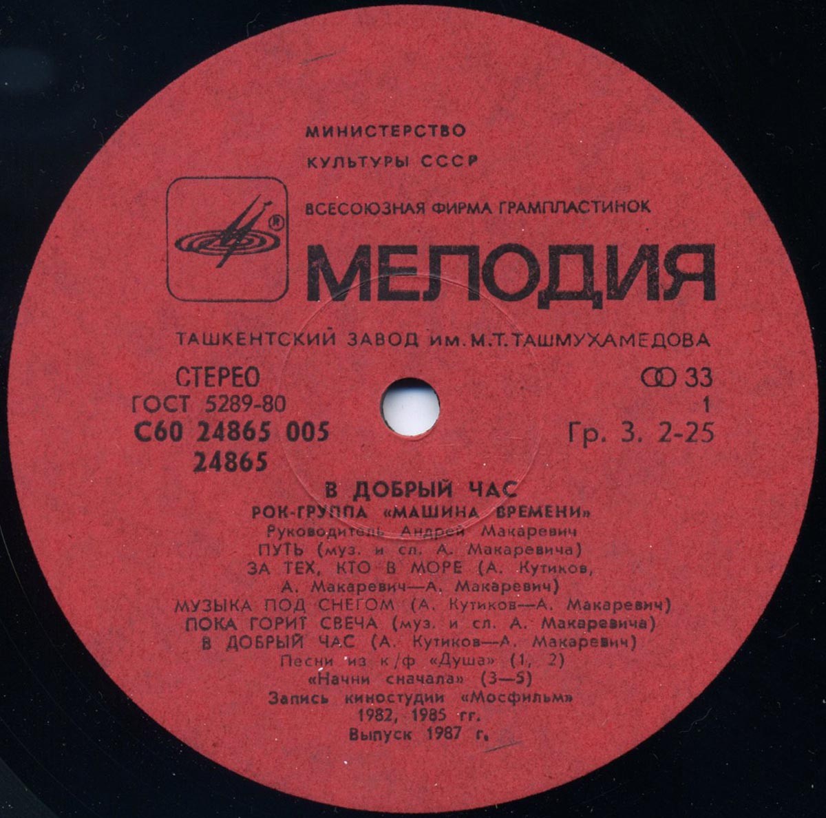 Рок-группа "Машина времени" - В добрый час