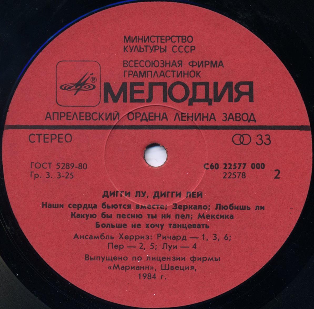 Ансамбль "Херриз" - Дигги лу, дигги лей