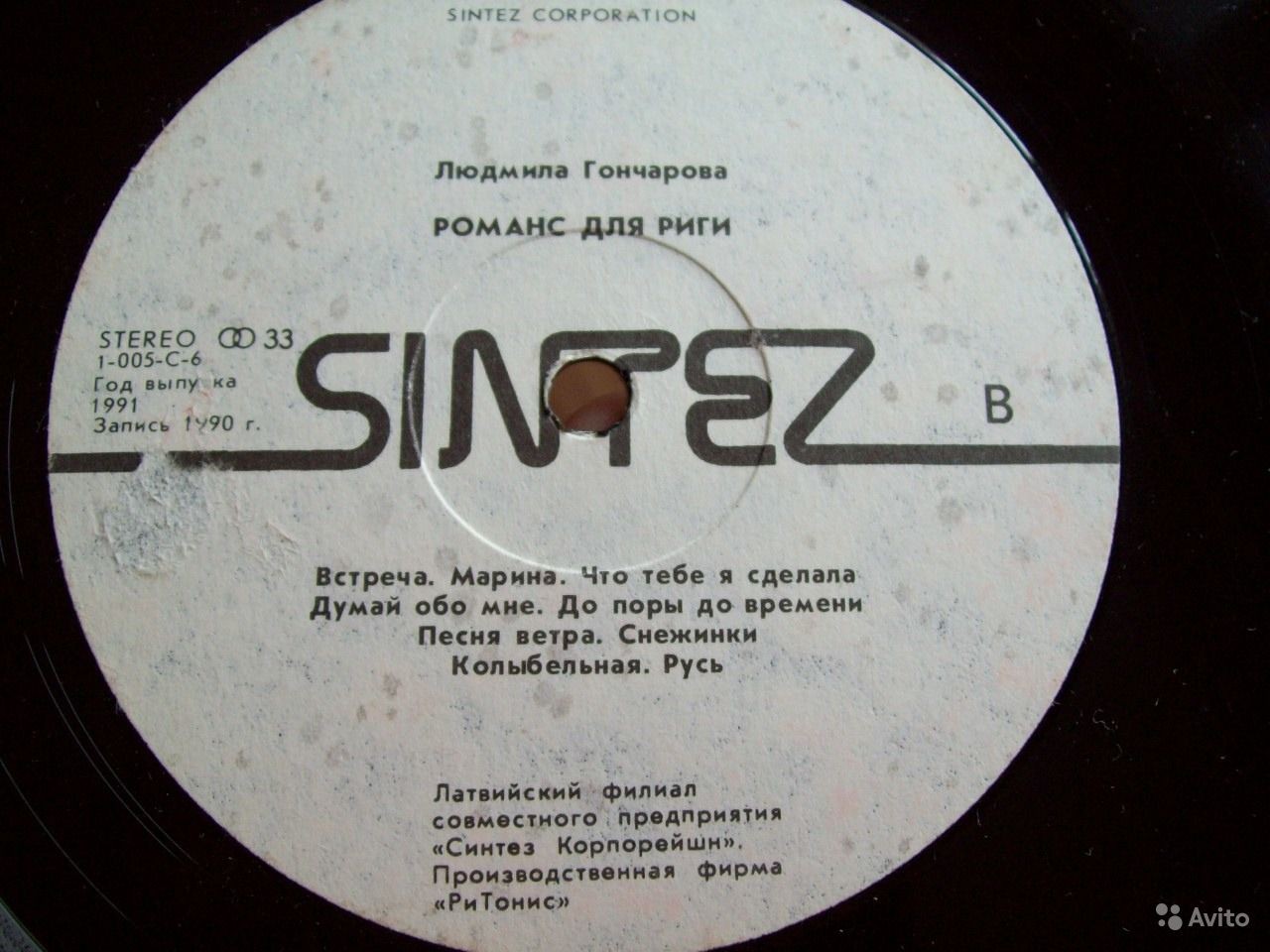 см. С90 31457-8 ГОНЧАРОВА ЛЮДМИЛА - Романс для Риги