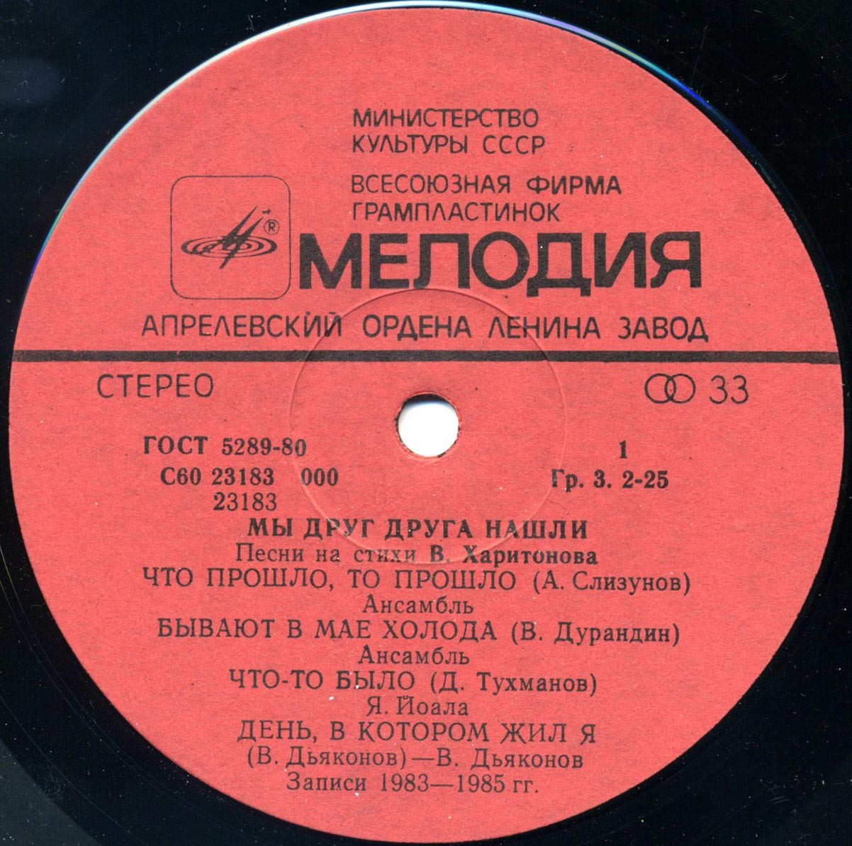 Мы друг друга нашли. Песни на стихи Владимира Харитонова