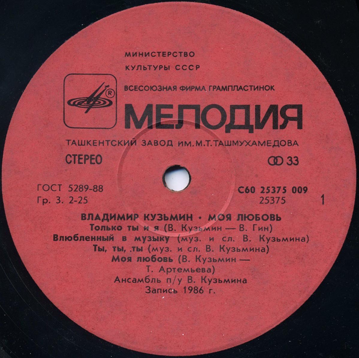 Владимир Кузьмин. «Моя любовь»