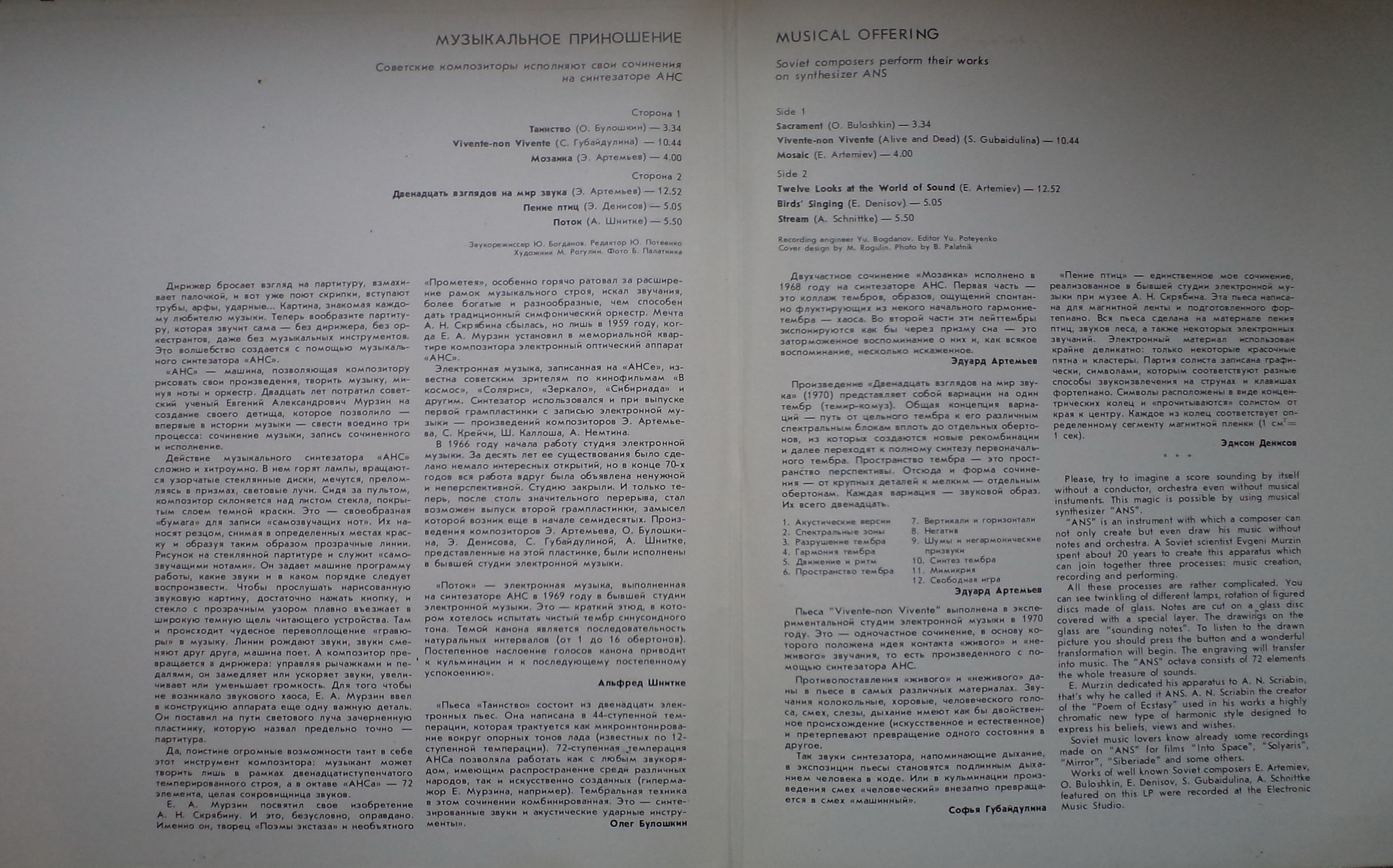 Музыкальное приношение. Советские композиторы исполняют свои сочинения