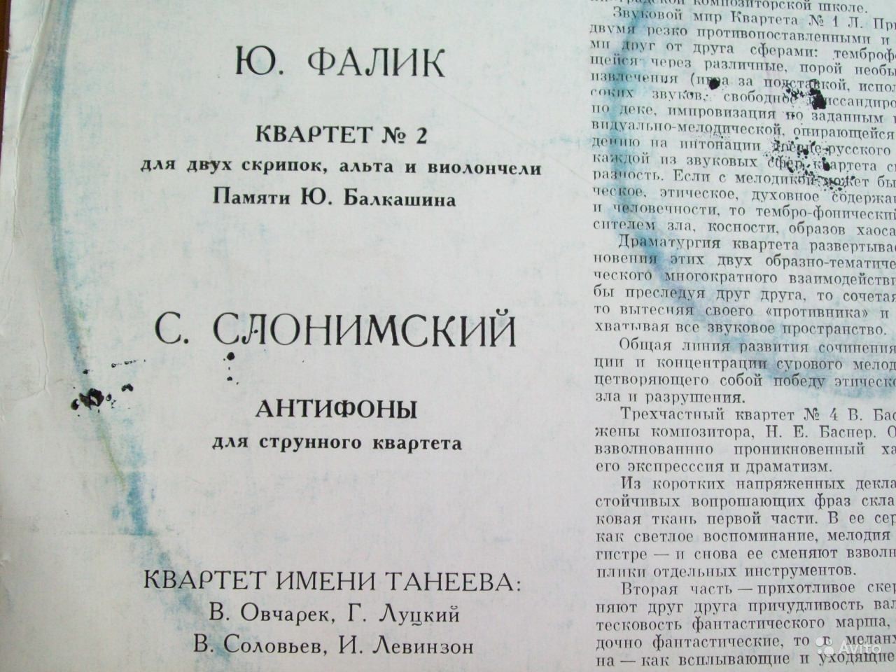 КВАРТЕТ ИМ. ТАНЕЕВА. Квартеты ленинградских композиторов