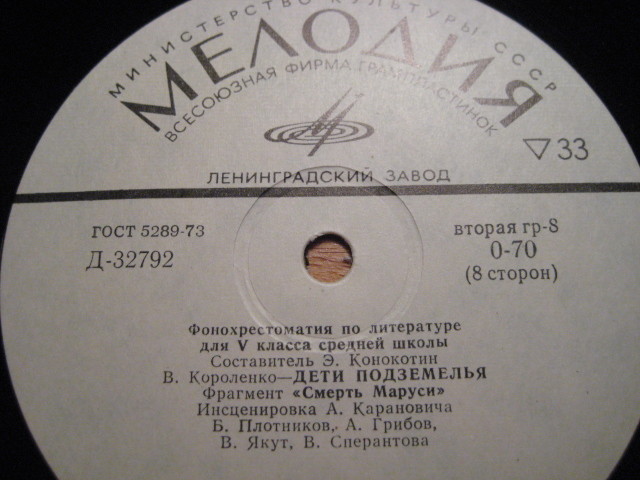 ФОНОХРЕСТОМАТИЯ по литературе для V класса средней школы (4/4)