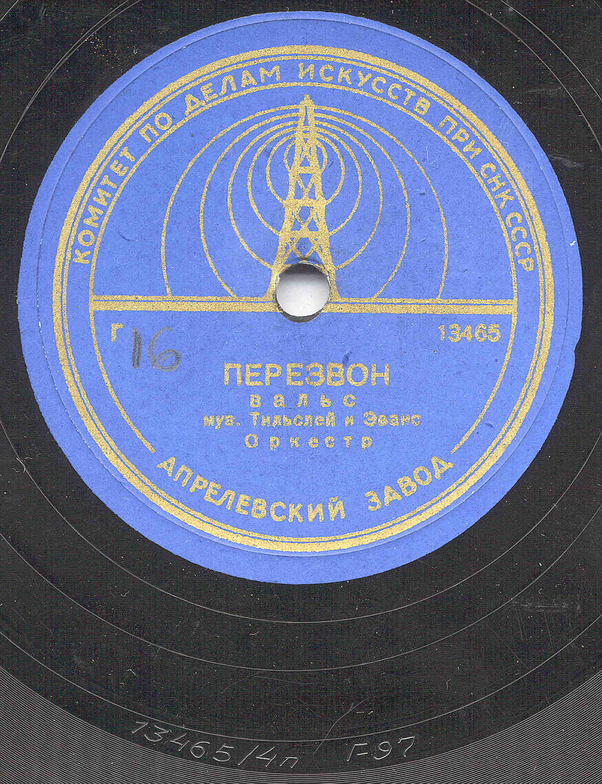 Арагона / Перезвон