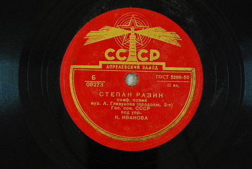 А. ГЛАЗУНОВ. "Степан Разин", симф. поэма - Гос. оркестр СССР п/у Константина Иванова