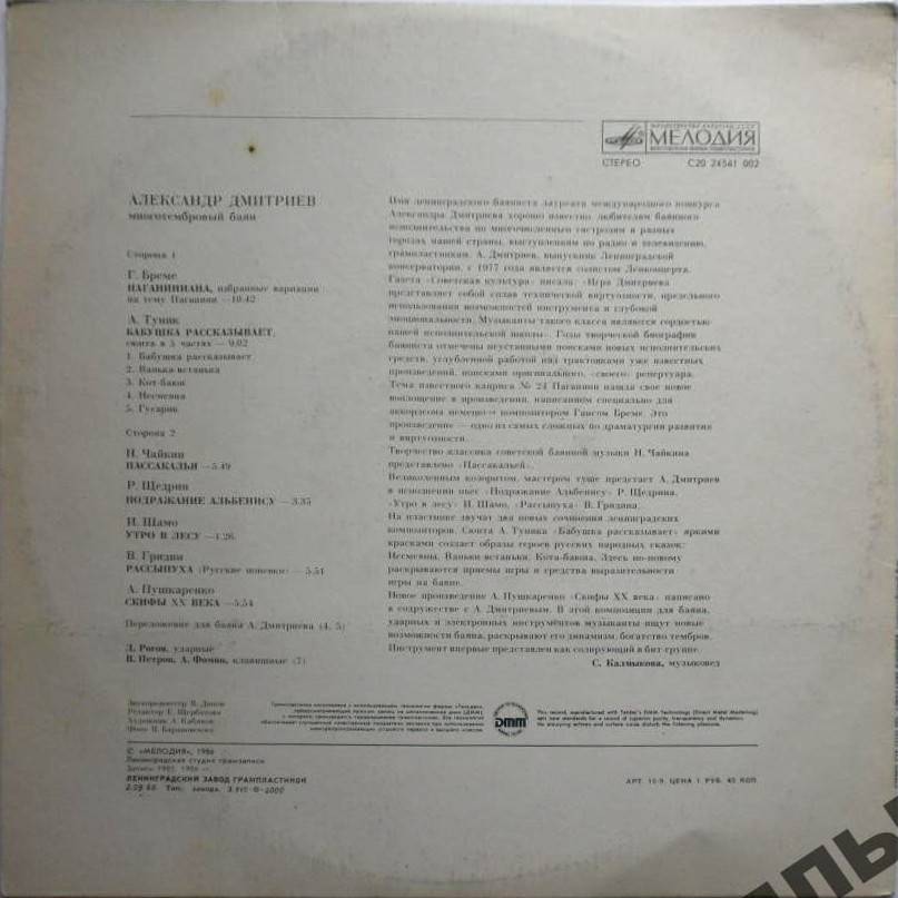 Александр ДМИТРИЕВ (многотембровый баян)