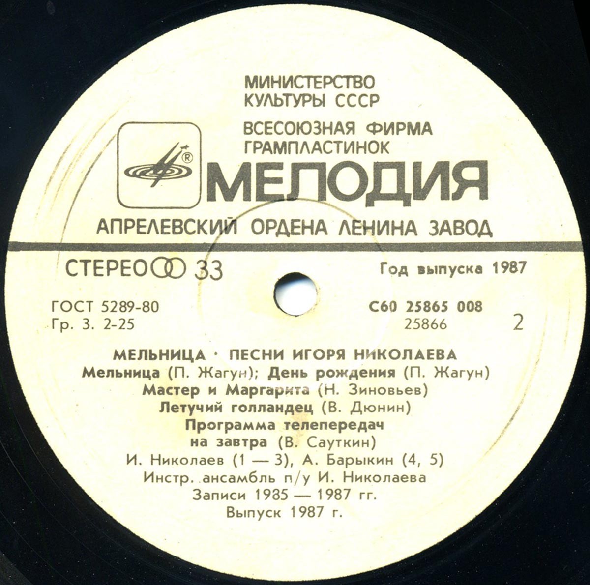 «Мельница». Песни Игоря Николаева