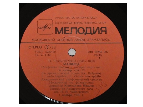П. ЧАЙКОВСКИЙ (1840-1893): Симфония «Манфред» (К. Иванов)