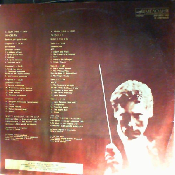 А. АДАН (1803-1856): «Жизель», балет в двух действиях