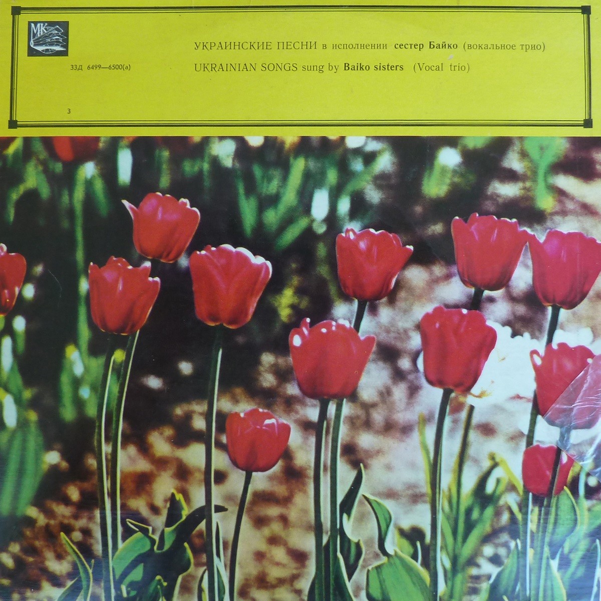 Поют сёстры Байко (вокальное трио)