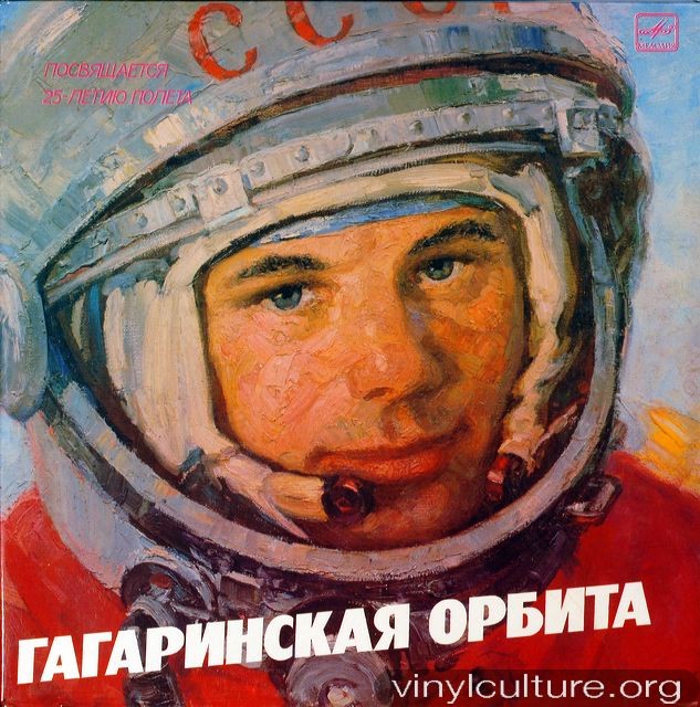 ГАГАРИНСКАЯ ОРБИТА. Посвящается 25-летию полета Ю.А.Гагарина