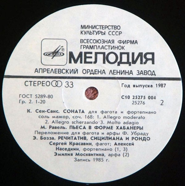 Сергей  КРАСАВИН (фагот)