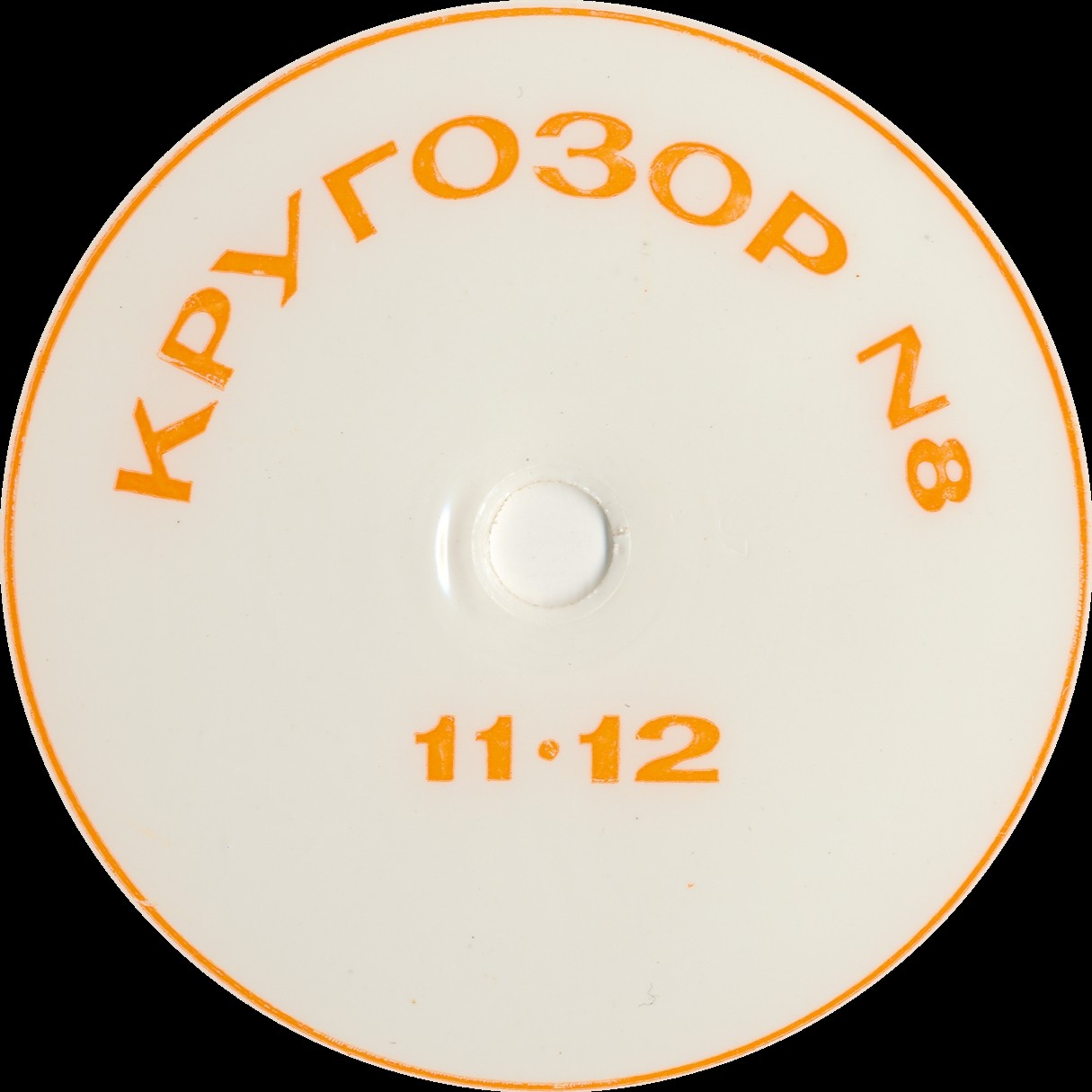 Кругозор 1964 №8