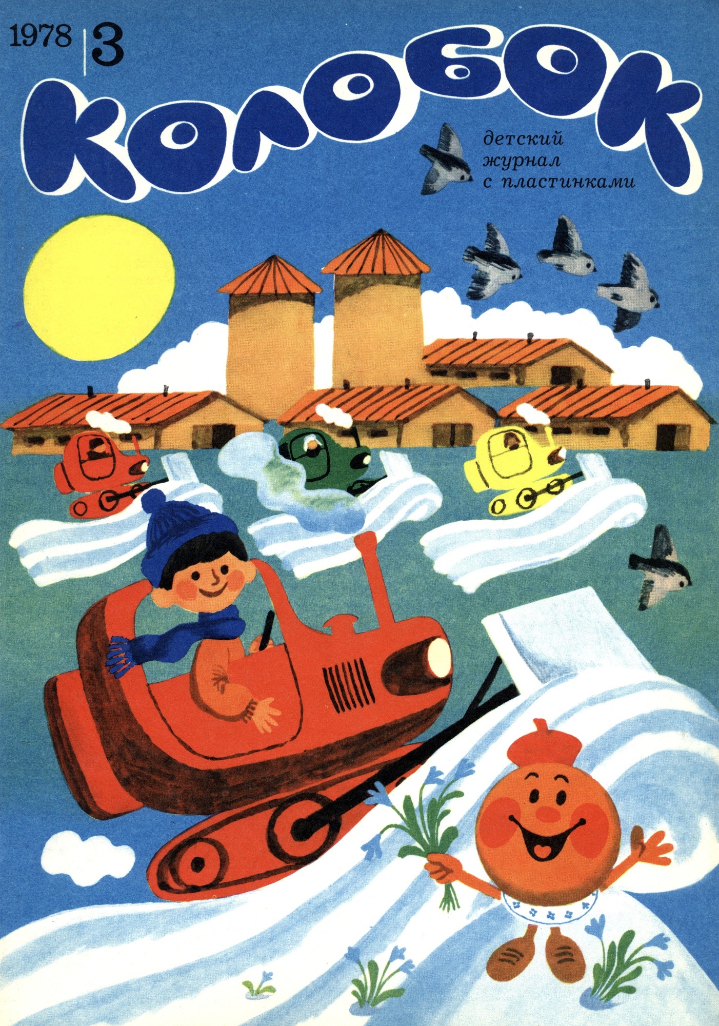 Колобок 1978 № 3