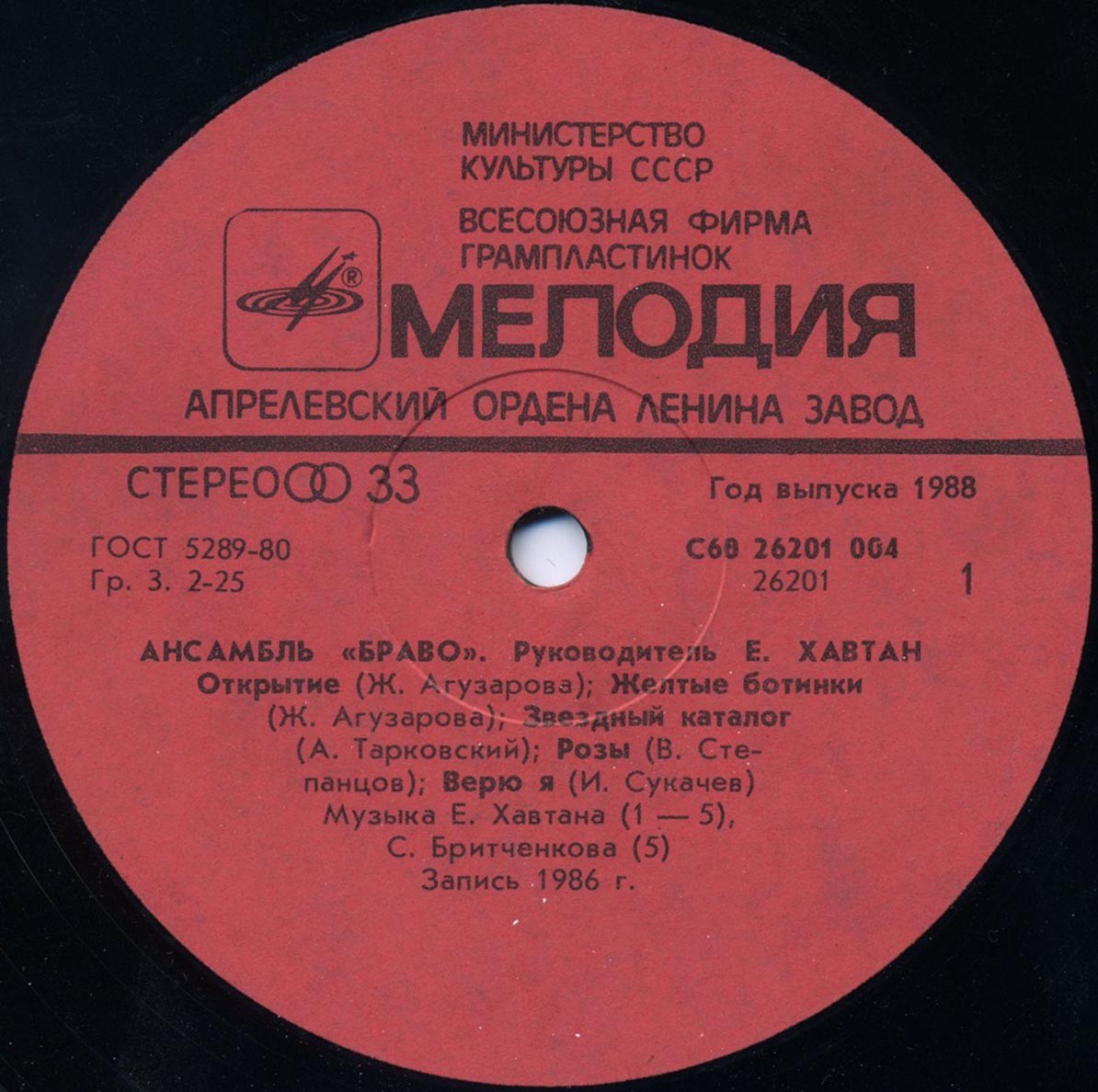 Ансамбль «Браво»