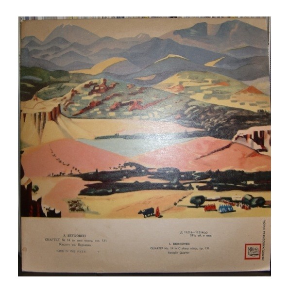 Л. Бетховен. 14-й квартет до диез минор, соч. 131
