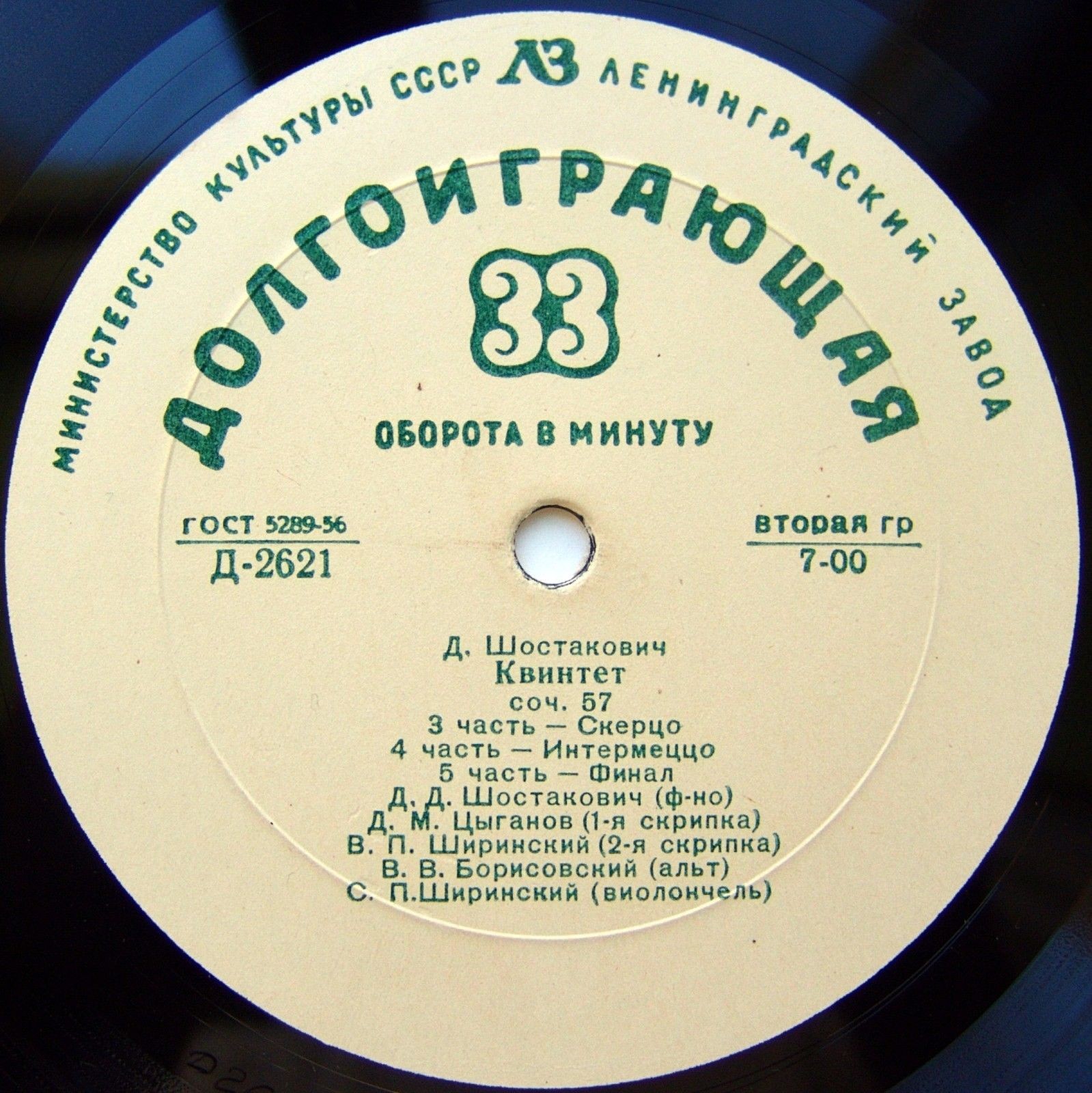 Д. ШОСТАКОВИЧ: Квинтет