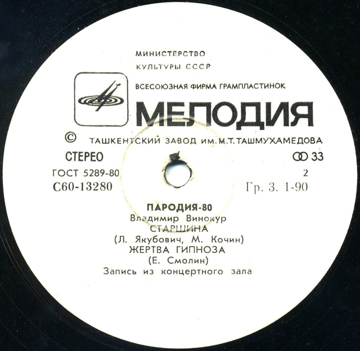 Владимир Винокур. «Пародия - 80»