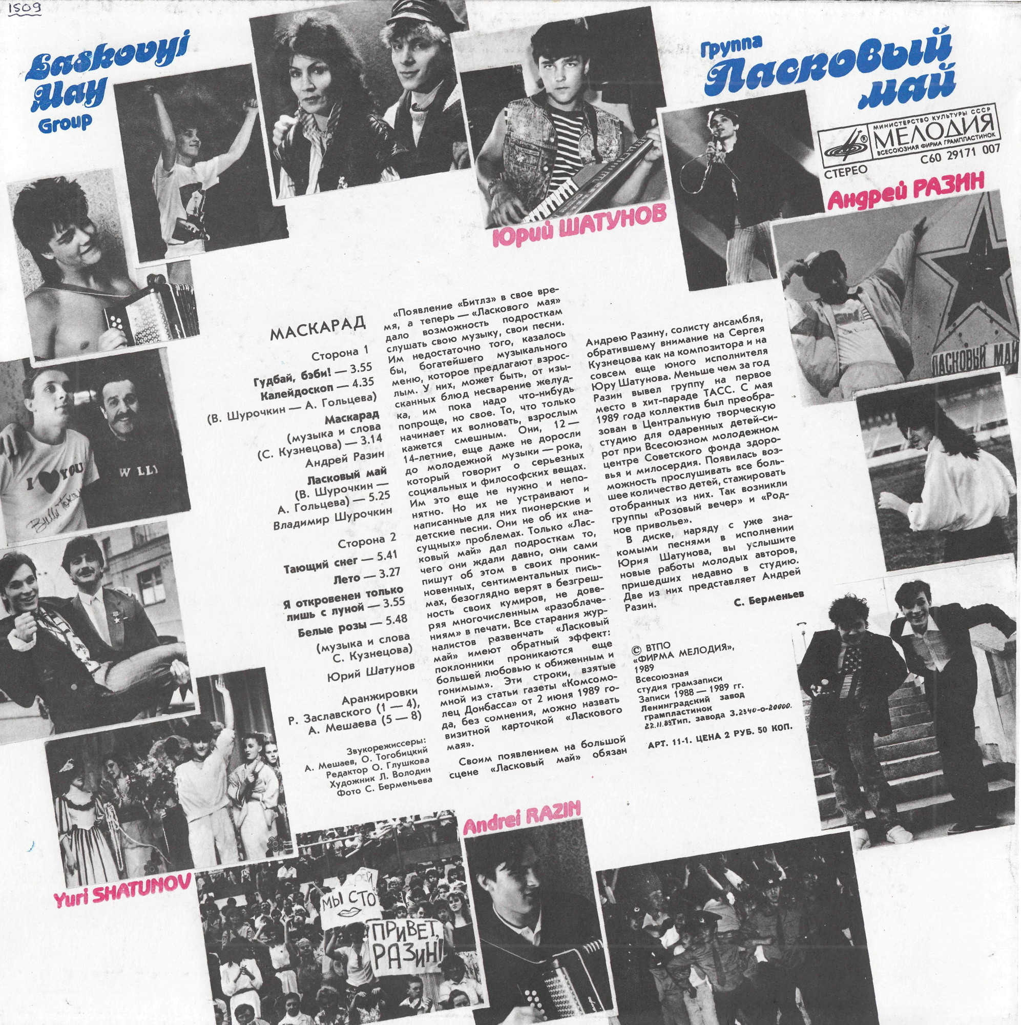 Группа "Ласковый май" - Маскарад