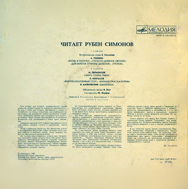 ЧИТАЕТ Рубен СИМОНОВ (1899—1968)
