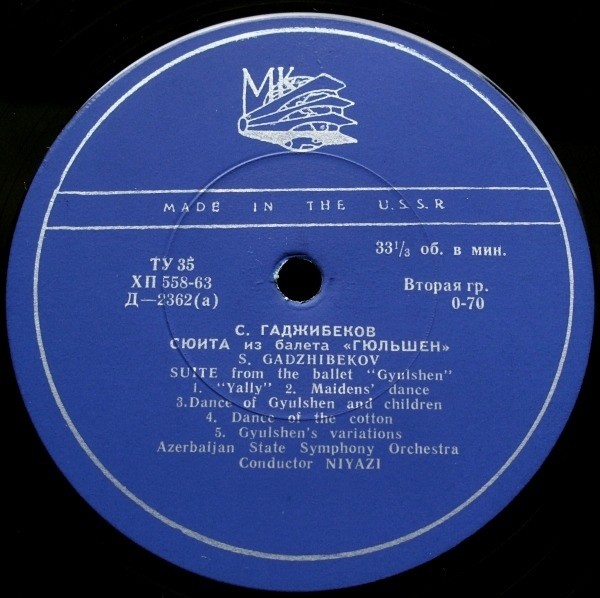 С. Гаджибеков. Сюита из балета «Гюльшен»