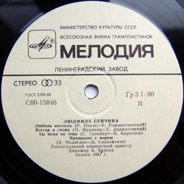 Людмила Сенчина