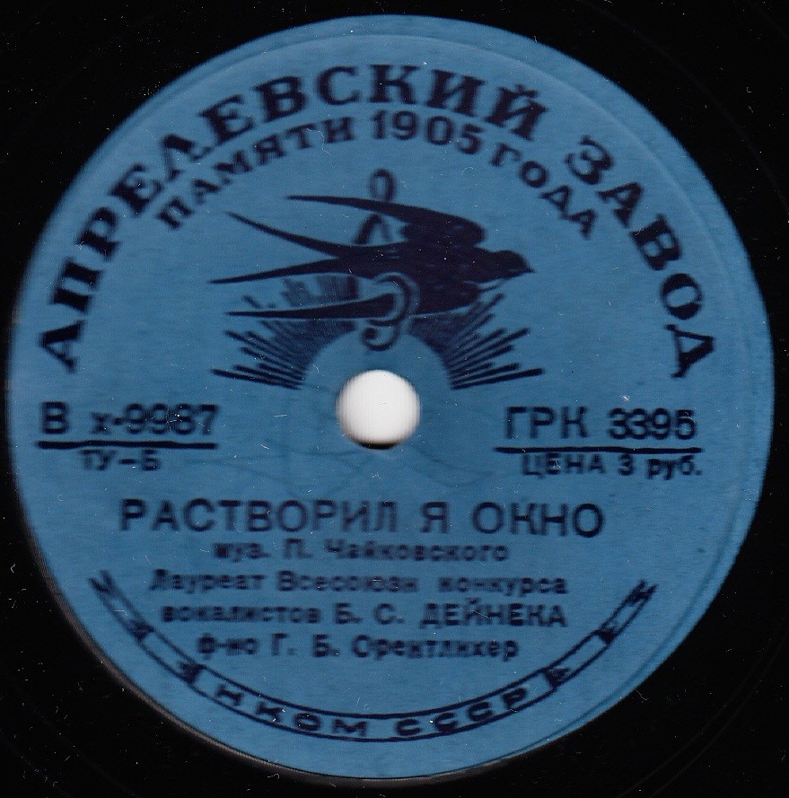 Б. С. ДЕЙНЕКА