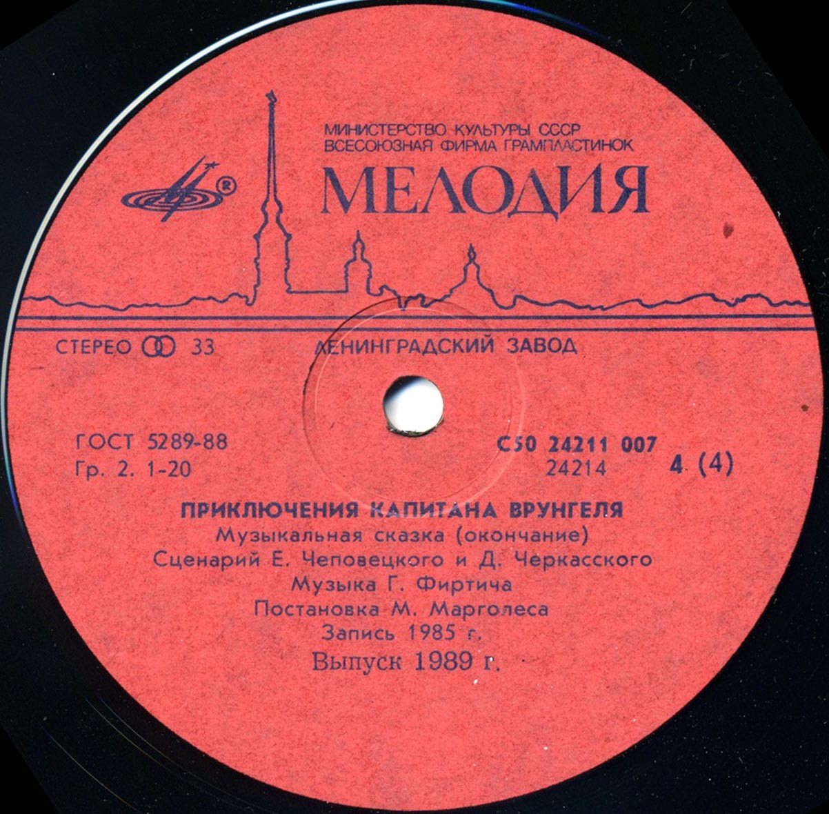 Приключения капитана Врунгеля (музыкальная сказка)