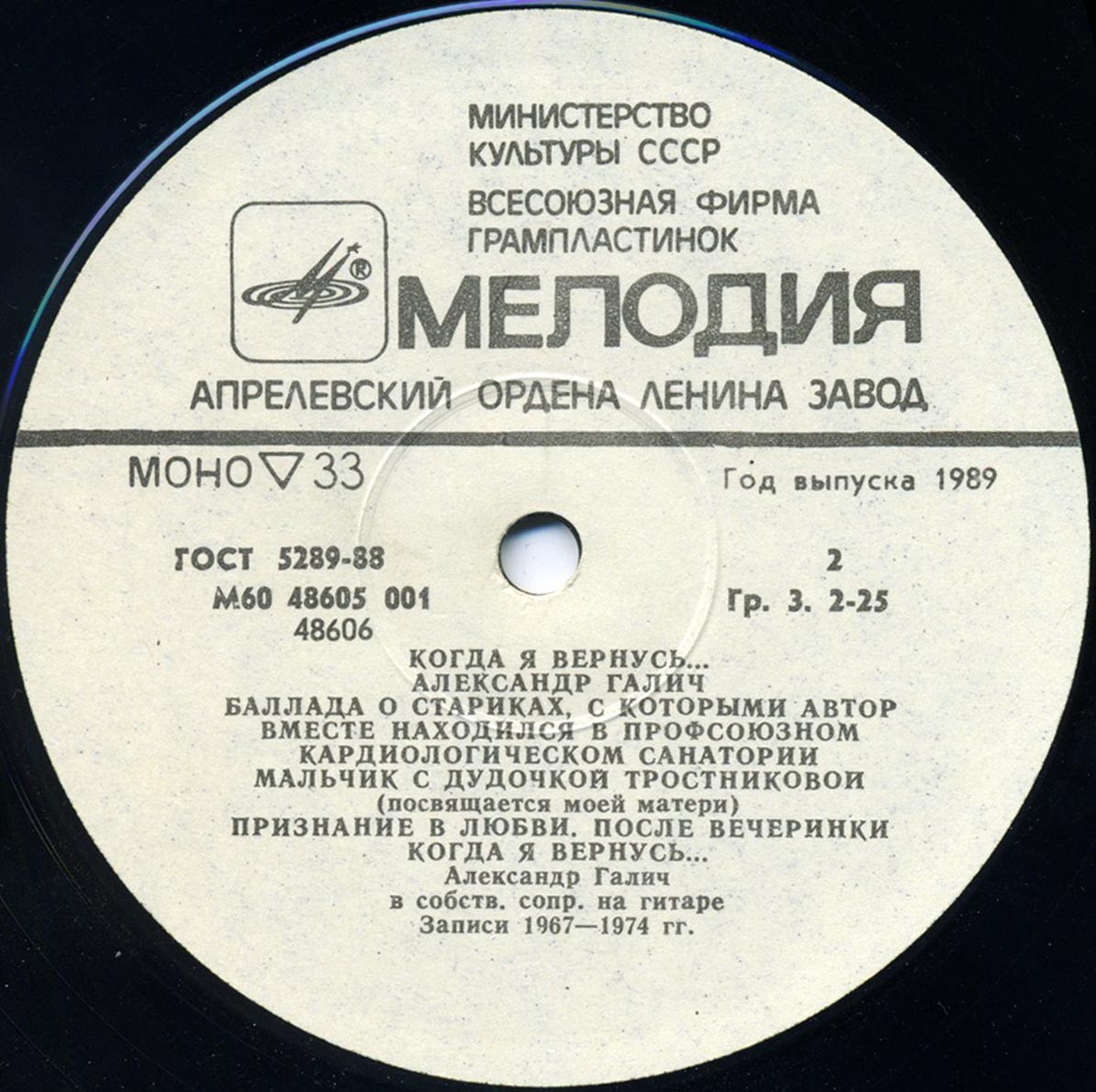 Александр Галич.  Когда я вернусь...