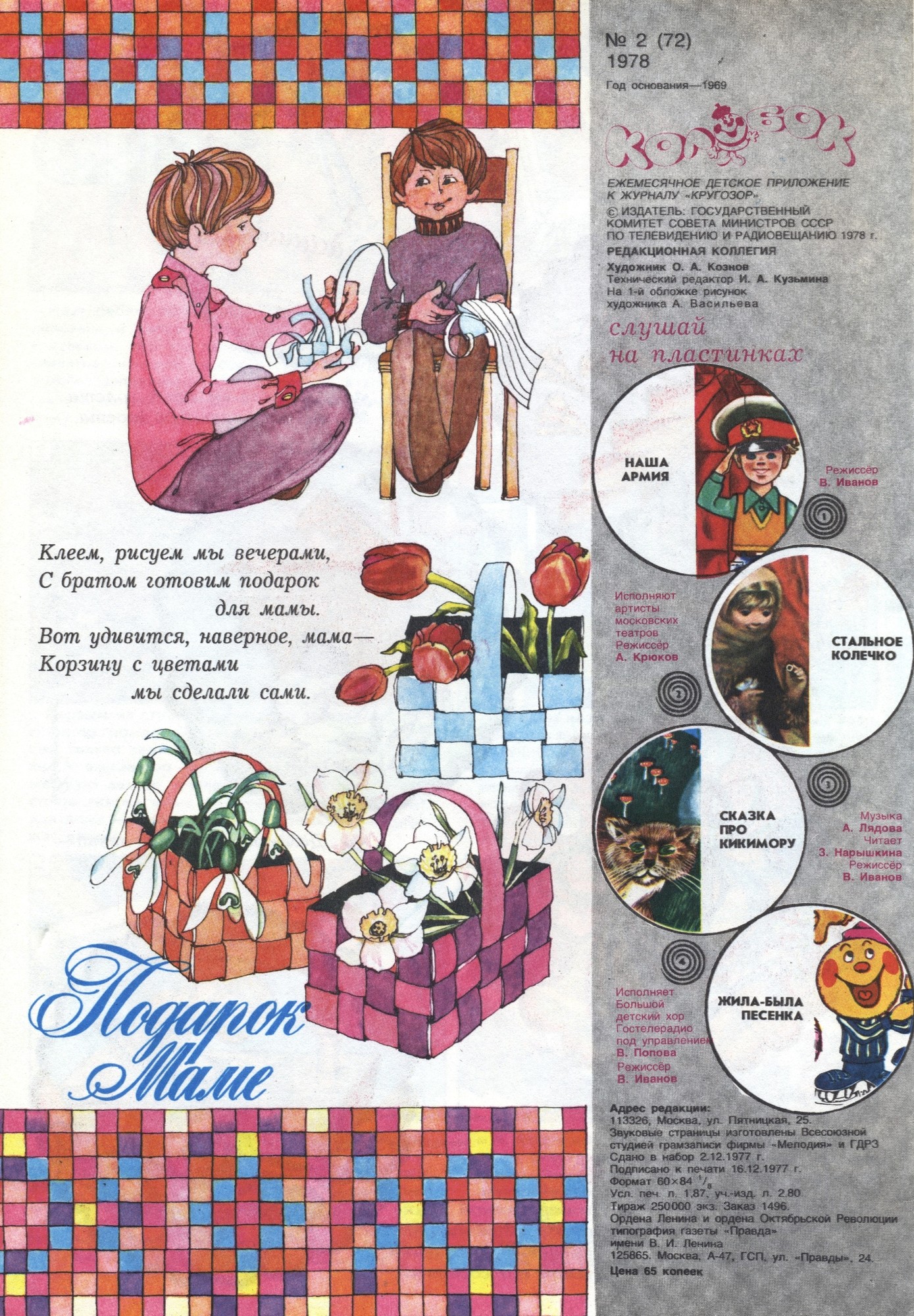 Колобок 1978 № 2