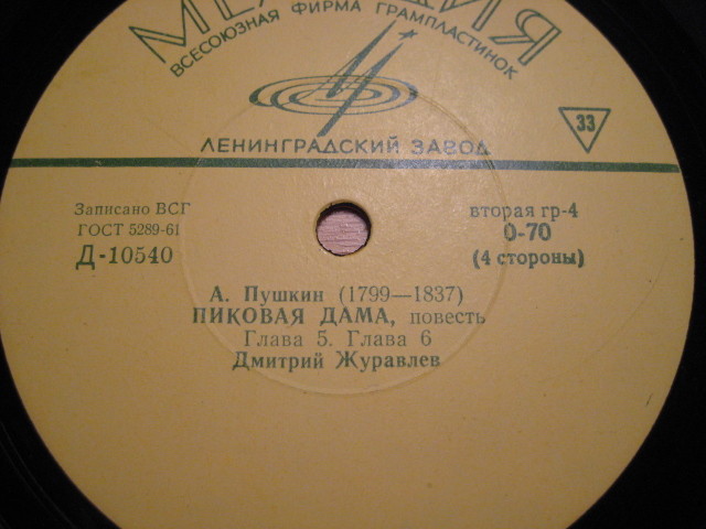 А. Пушкин: Пиковая дама, повесть (Д. Журавлев)