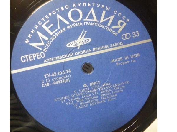 Ф. ЛИСТ (1811-1886) - Этюды высшего исполнительного мастерства.. Играет Л. Берман (ф-но)