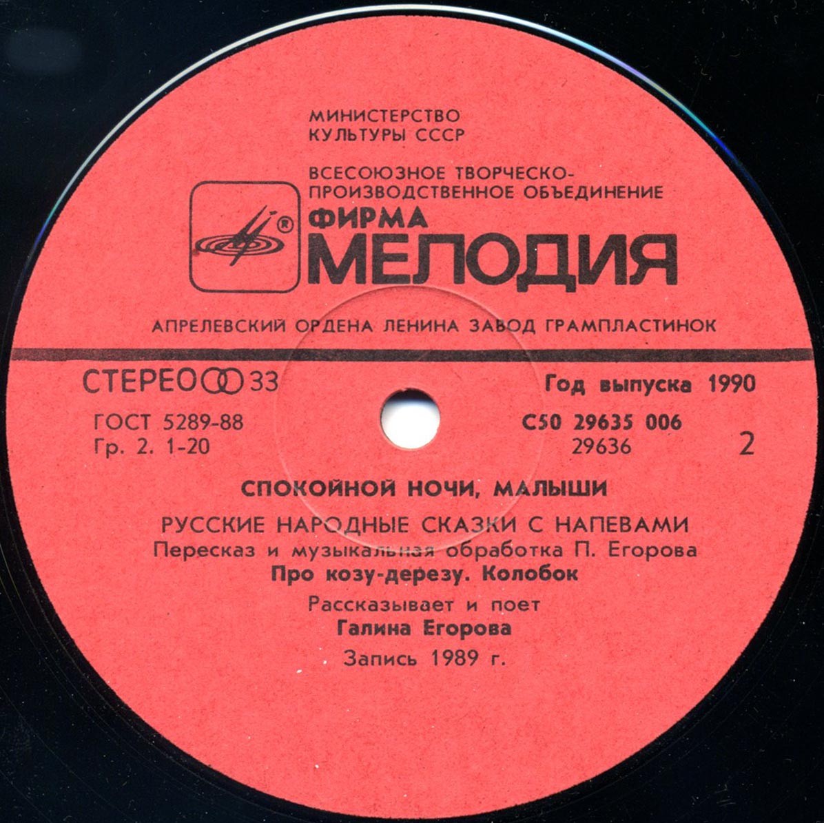 Галина Егорова - Спокойной ночи, малыши (русские народные сказки с напевами)