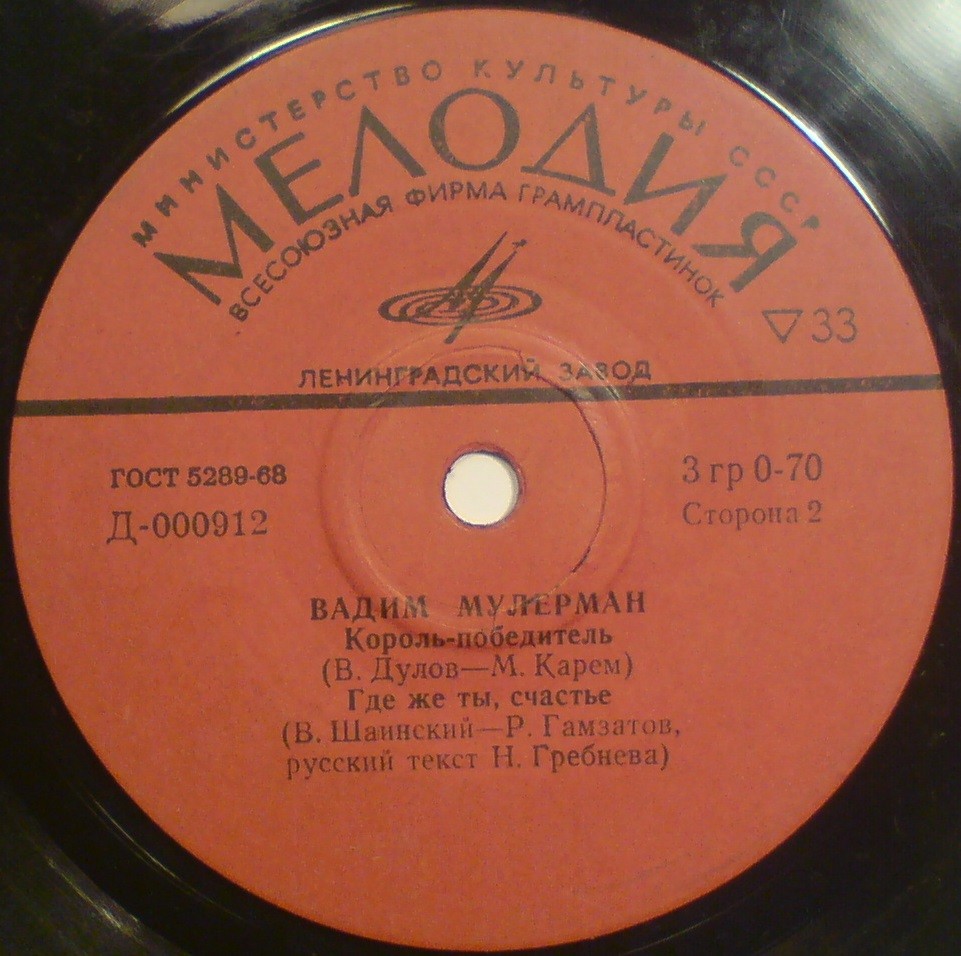 Вадим Мулерман