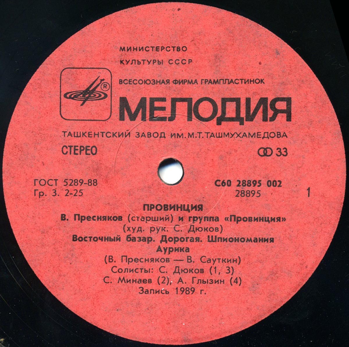 Владимир Пресняков (старший) и группа "Провинция". «Провинция»