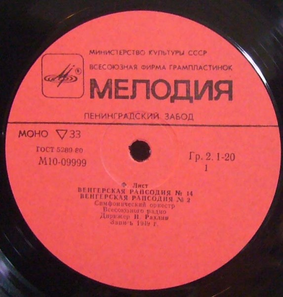 Ференц ЛИСТ (1811-1886)