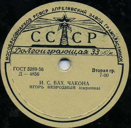 Игорь Безродный (скрипка)