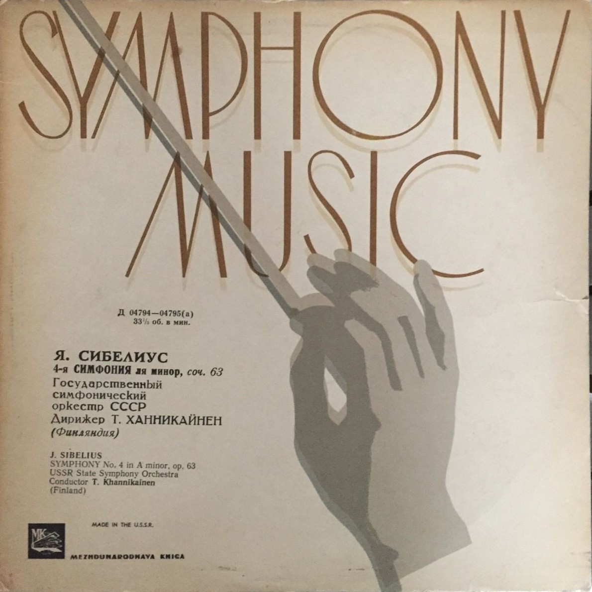 Я. Сибелиус: Симфония № 4 ля минор, соч. 63