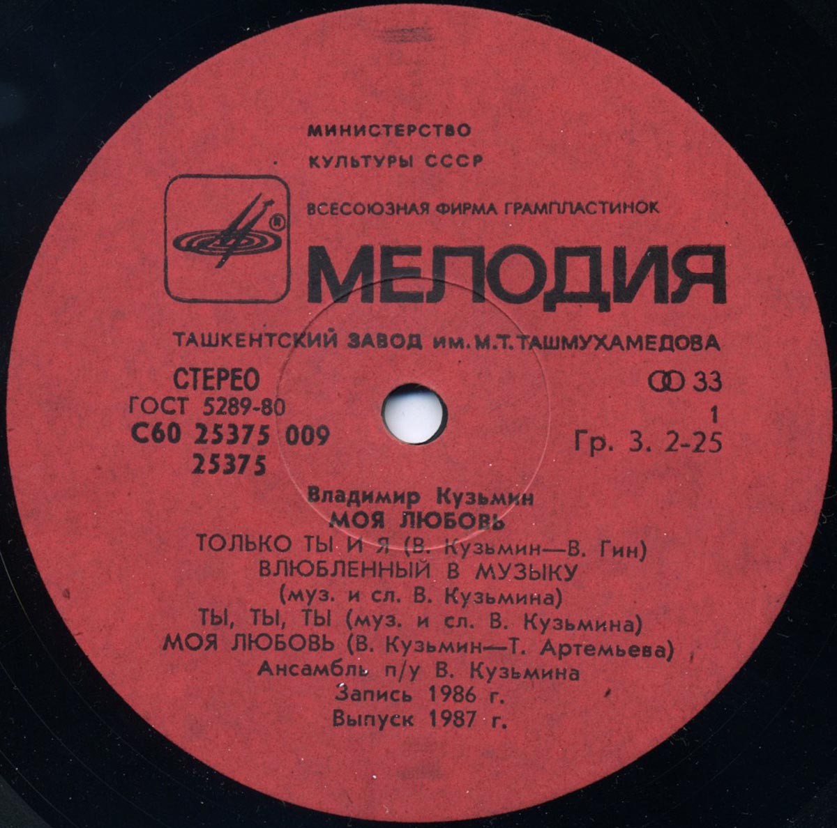 Владимир Кузьмин. «Моя любовь»