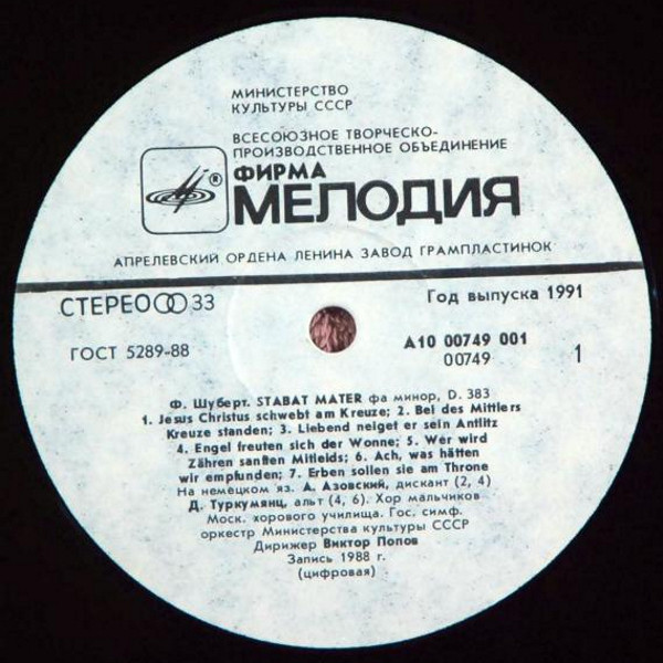 Ф. ШУБЕРТ (1797–1828): «Stabat Mater» фа минор, RV 383 (на немецком яз.).