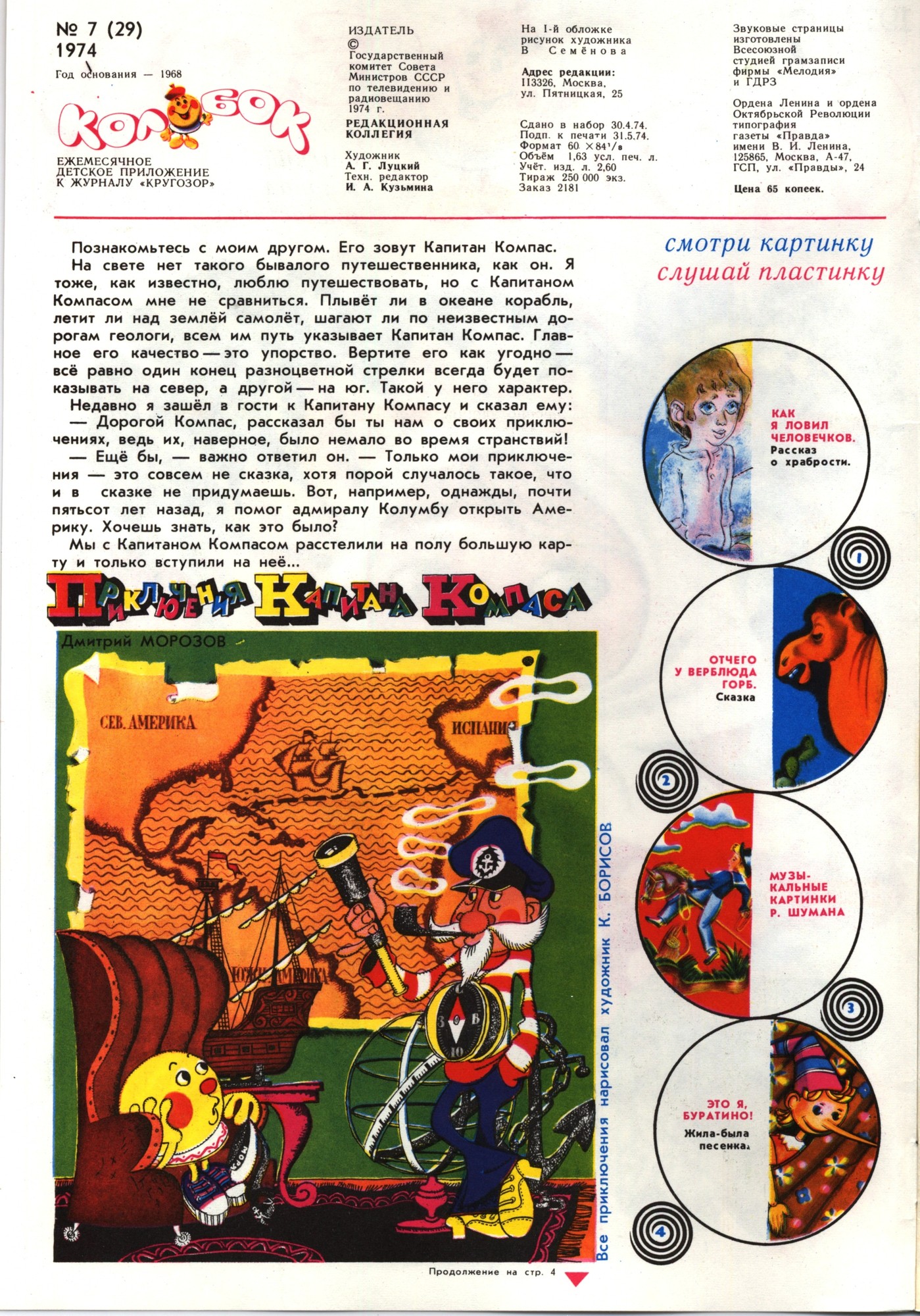 Колобок 1974 № 7