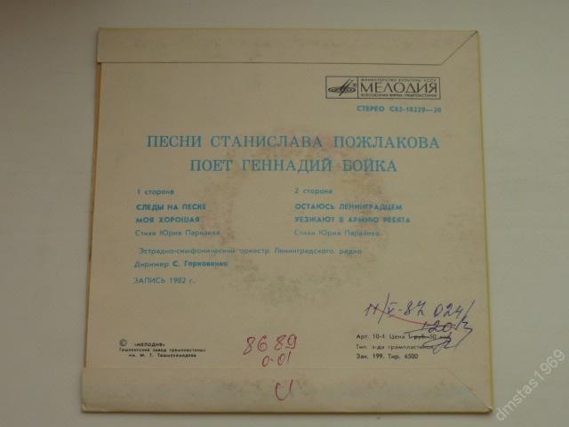 Песни Станислава Пожлакова поет Геннадий Бойка