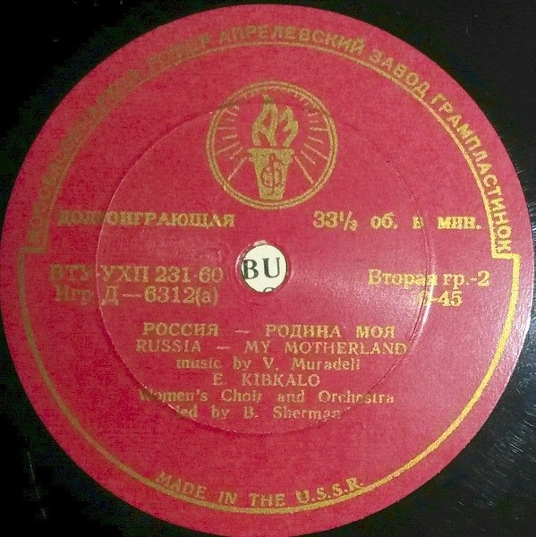 В. Трошин — Подмосковные вечера // Е. Кибкало — Россия – Родина моя